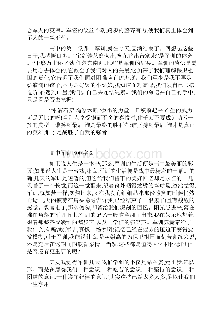 高中军训800字心得体会最新范文.docx_第2页