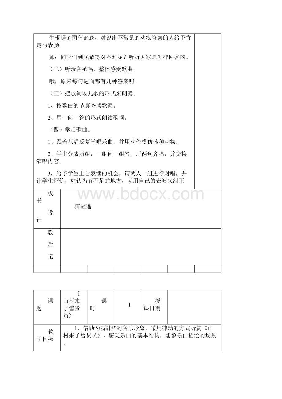 三年级上册音乐教案新教材.docx_第2页