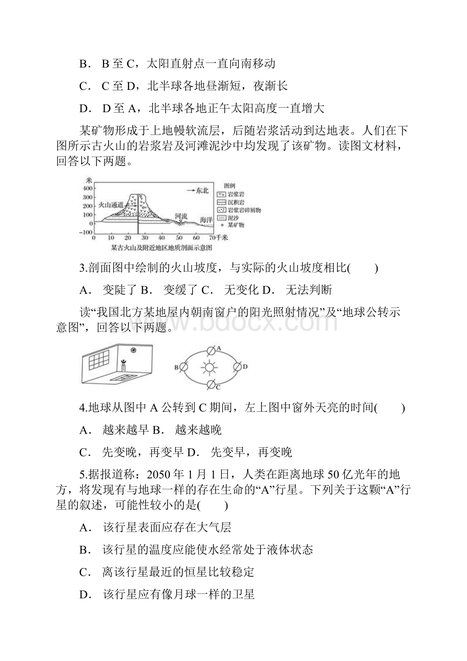 云南省广南县三中学年上学期期中考试 高一地理.docx_第2页