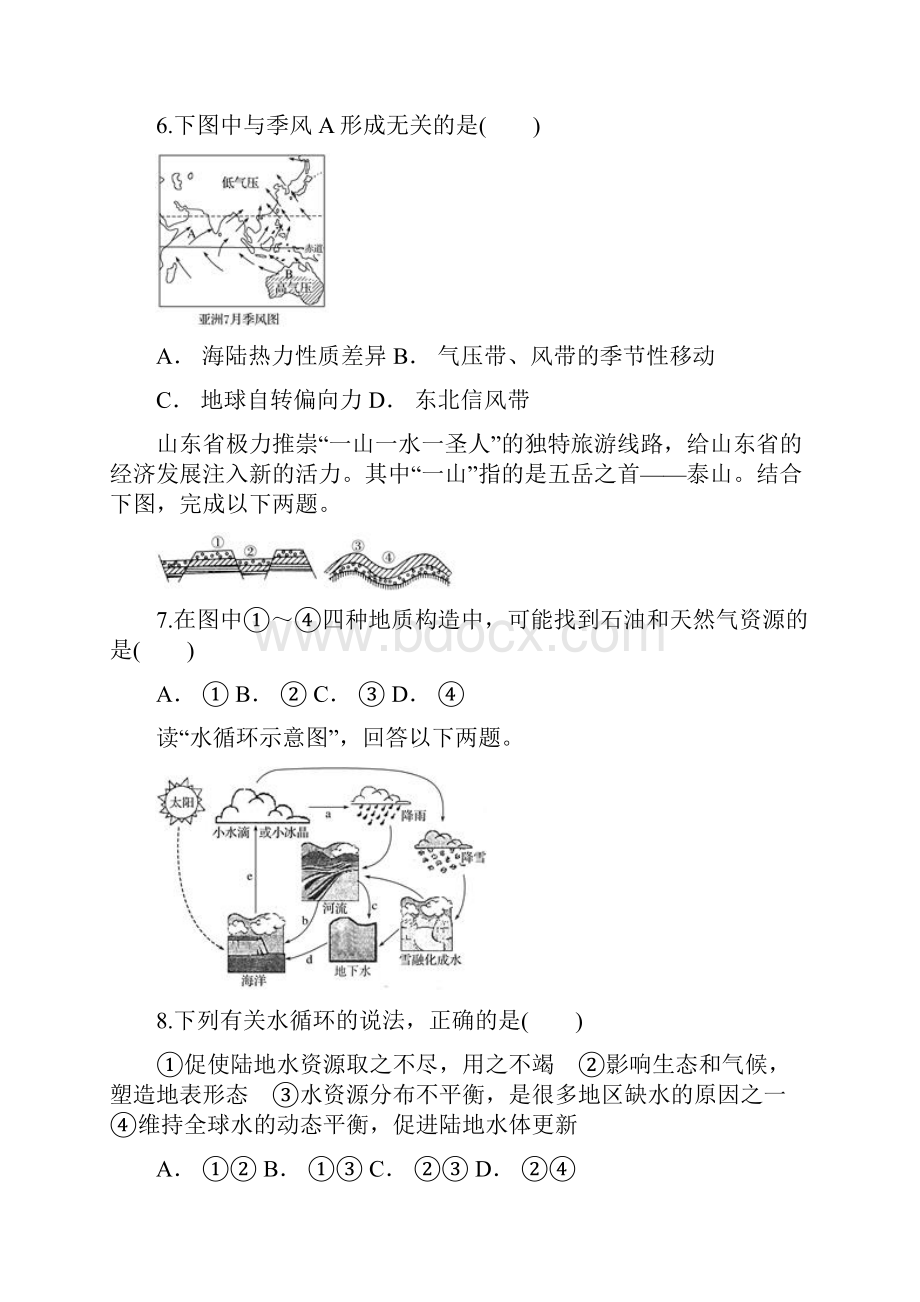 云南省广南县三中学年上学期期中考试 高一地理.docx_第3页