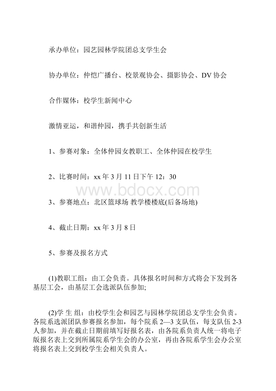 礼仪比赛策划方案 插花比赛策划方案.docx_第2页