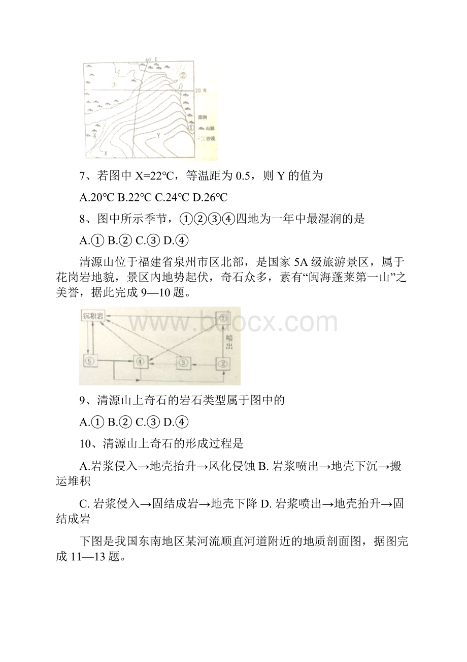 江苏省苏州市届高三期初调研地理试题 Word版含答案.docx_第3页