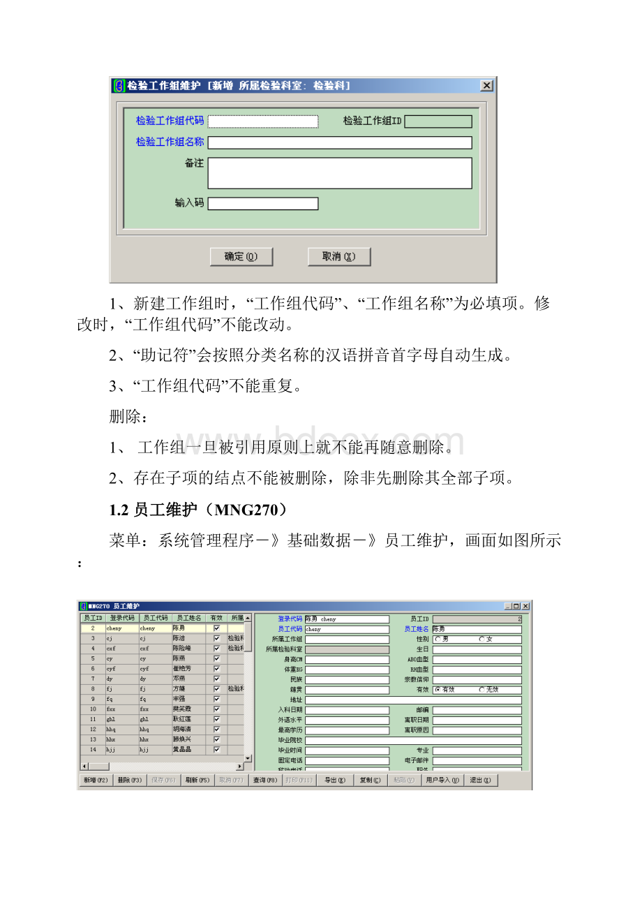 瑞美耗材管理系统操作手册.docx_第3页