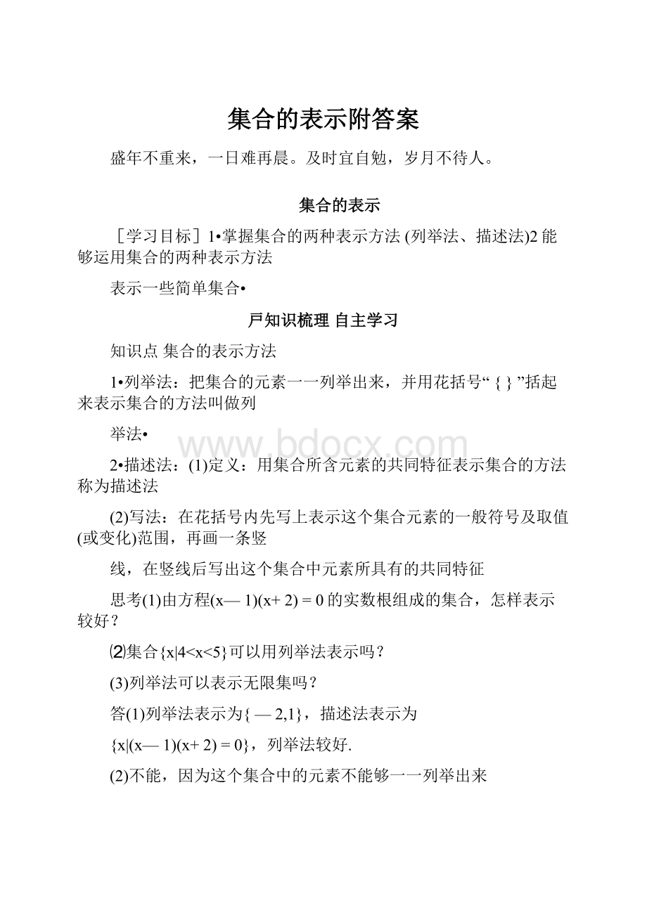 集合的表示附答案.docx