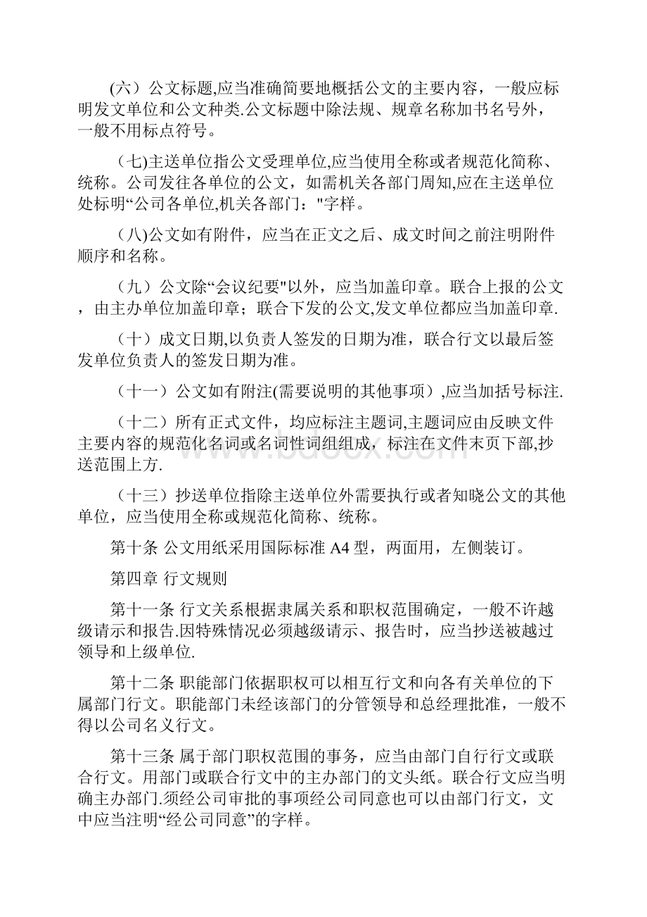 公文格式管理办法.docx_第3页