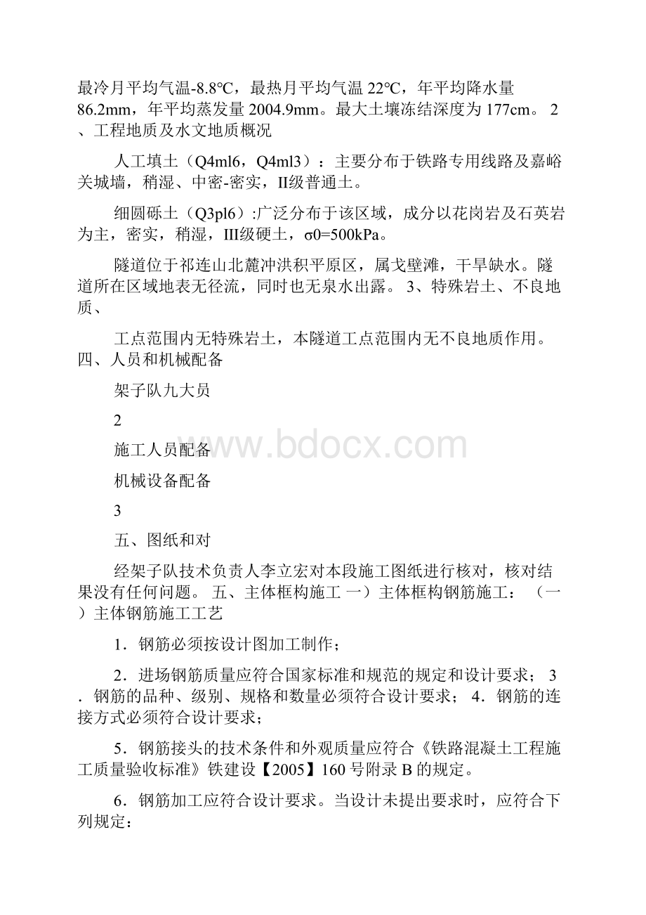 p隧道明洞A施工方案.docx_第2页