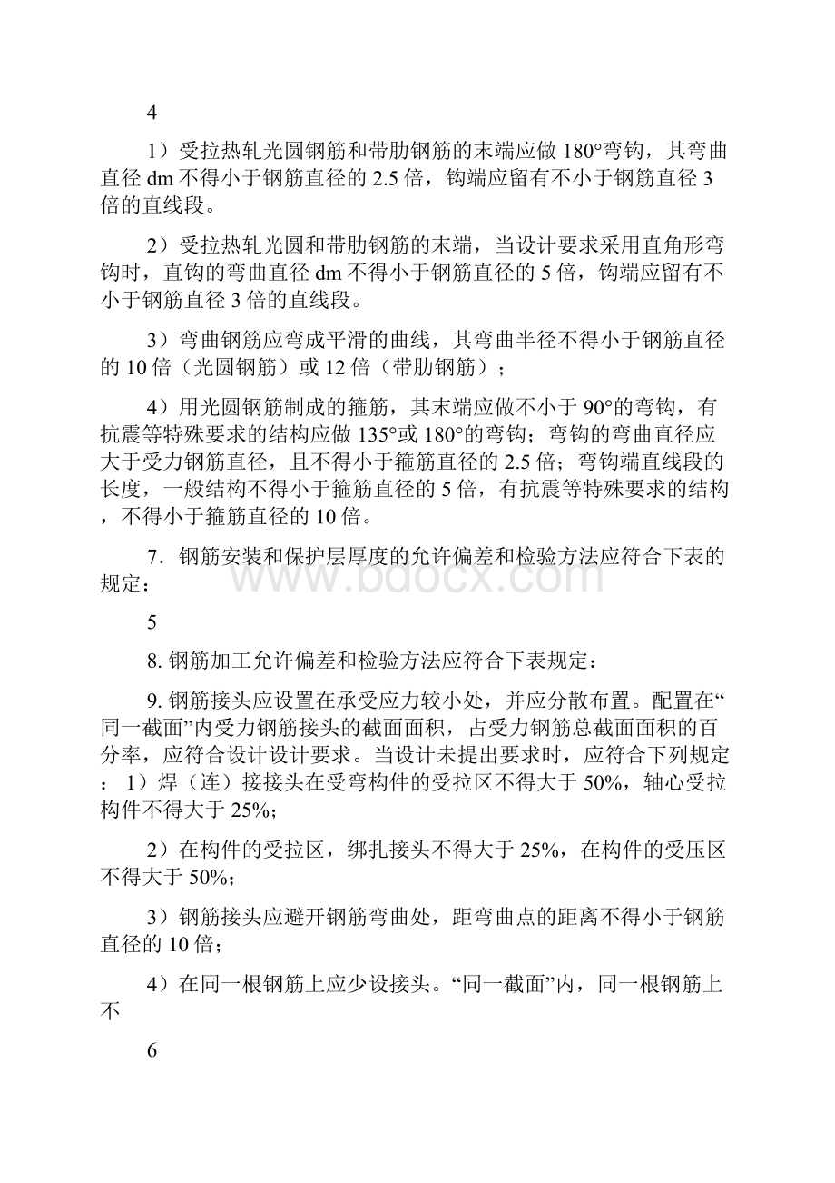 p隧道明洞A施工方案.docx_第3页