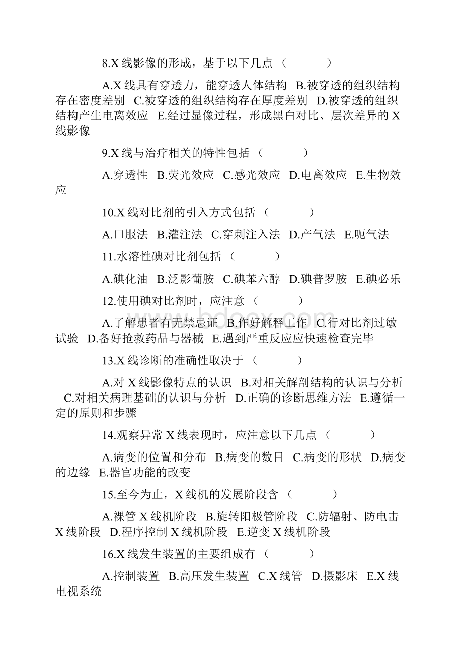 医学影像三基题库单选+多选+答案.docx_第2页