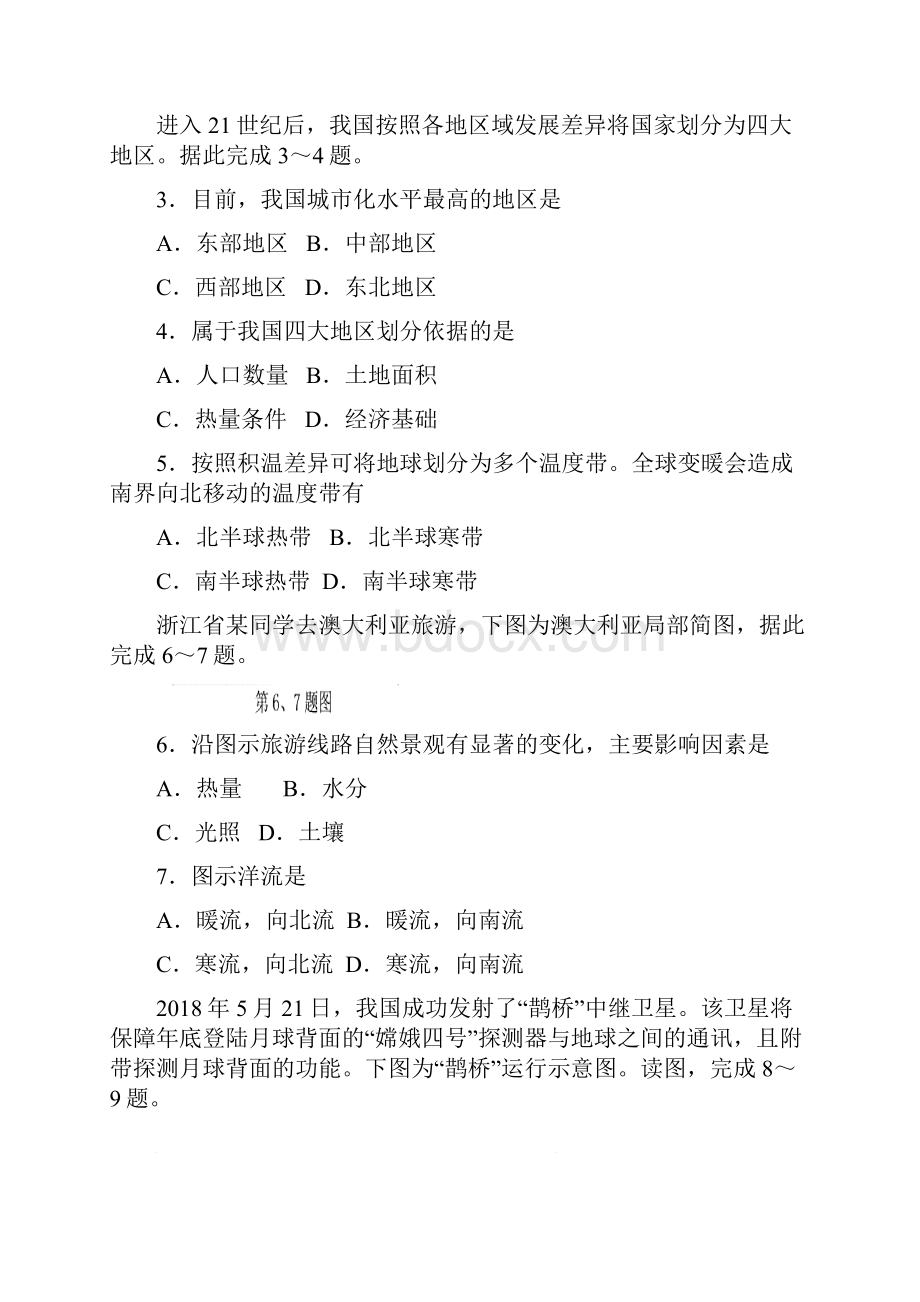 高考模拟届辽宁省葫芦岛市第六中学高三上学期练习卷 地理word版有答案.docx_第2页