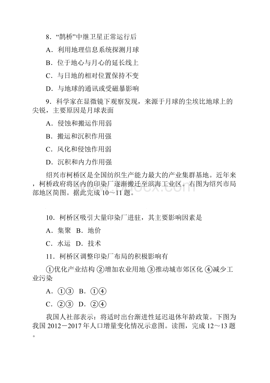 高考模拟届辽宁省葫芦岛市第六中学高三上学期练习卷 地理word版有答案.docx_第3页