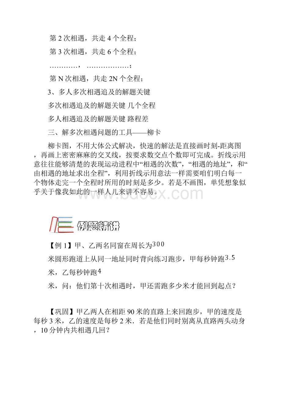 五级奥数行程多次相遇和追及问题A级学生.docx_第2页