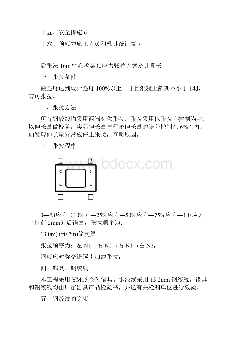 13m空心板梁预应力张拉计算书.docx_第2页