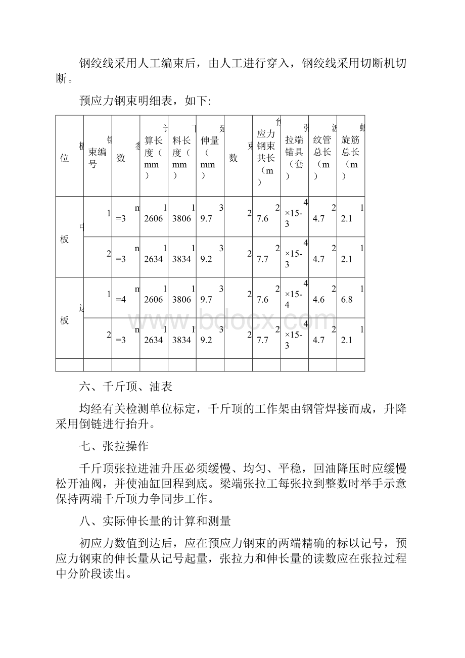 13m空心板梁预应力张拉计算书.docx_第3页