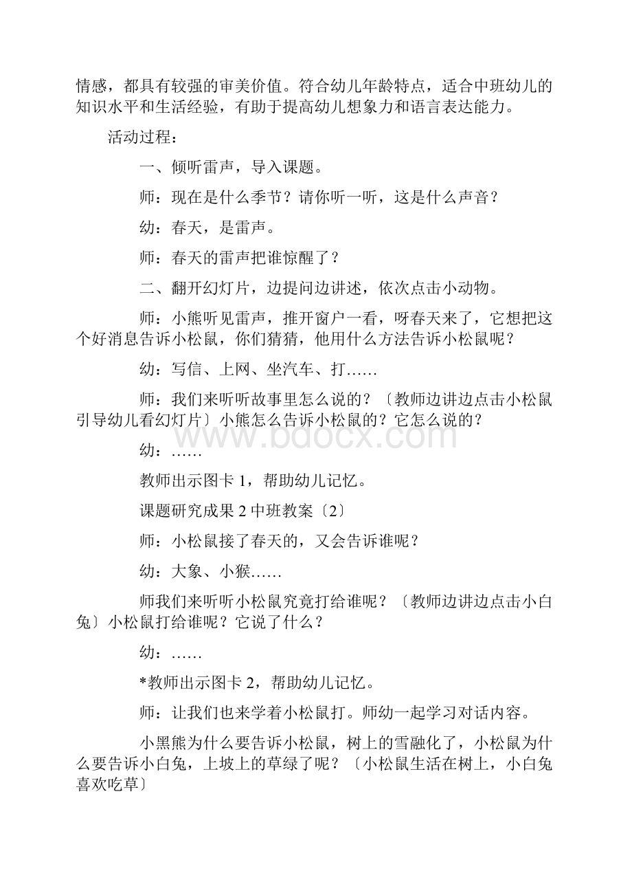 中班语言《春天的电话》教案.docx_第2页