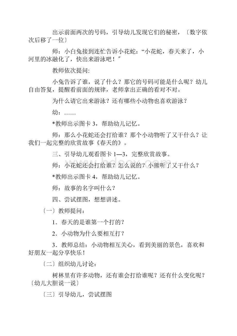 中班语言《春天的电话》教案.docx_第3页