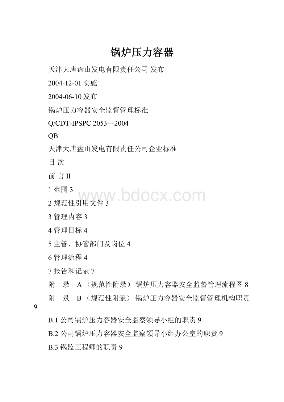 锅炉压力容器.docx