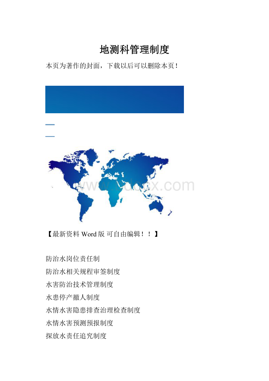 地测科管理制度.docx