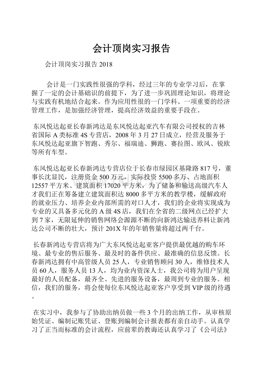 会计顶岗实习报告.docx