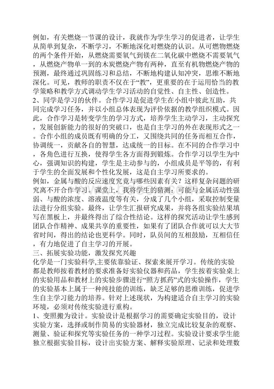 初中化学教学中学生自主学习能力的培养.docx_第3页