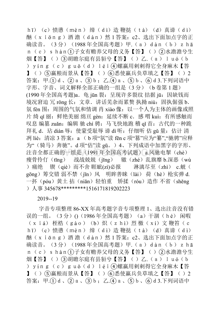 字音专项整理教案doc.docx_第2页