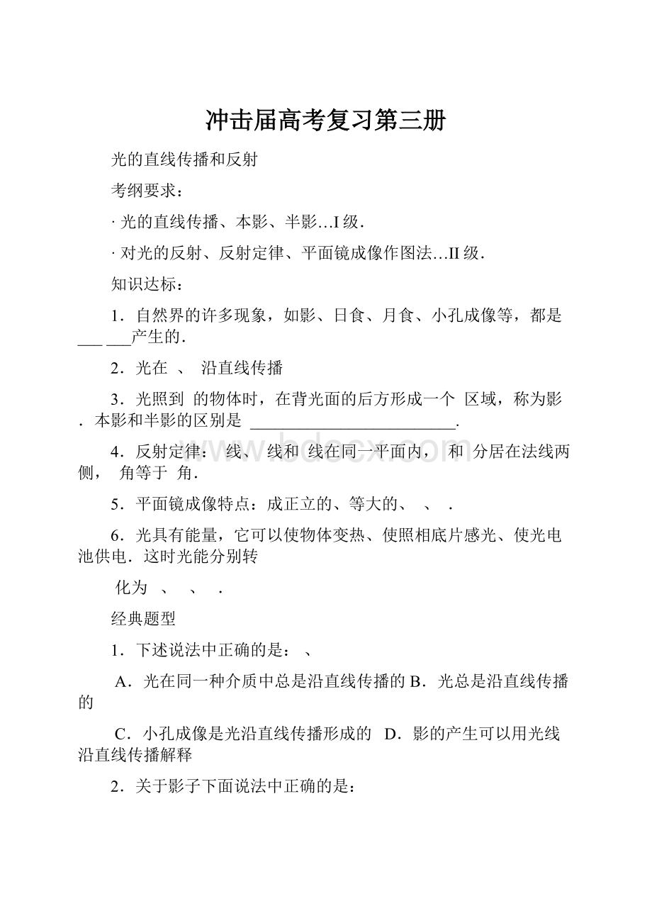 冲击届高考复习第三册.docx_第1页