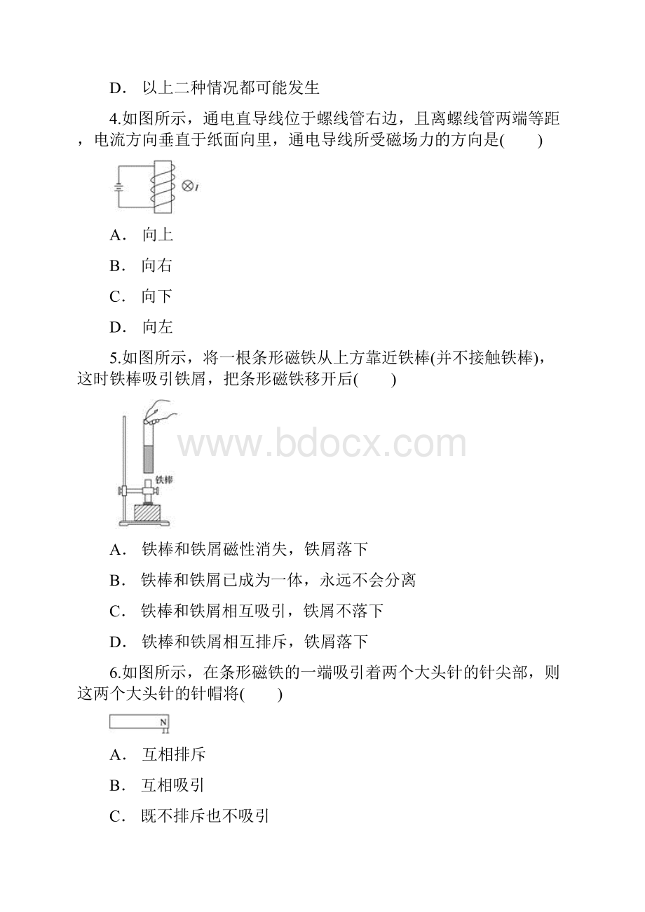 人教版初中物理九年级全一册第二十章《电与磁》单元测试题 解析版.docx_第2页