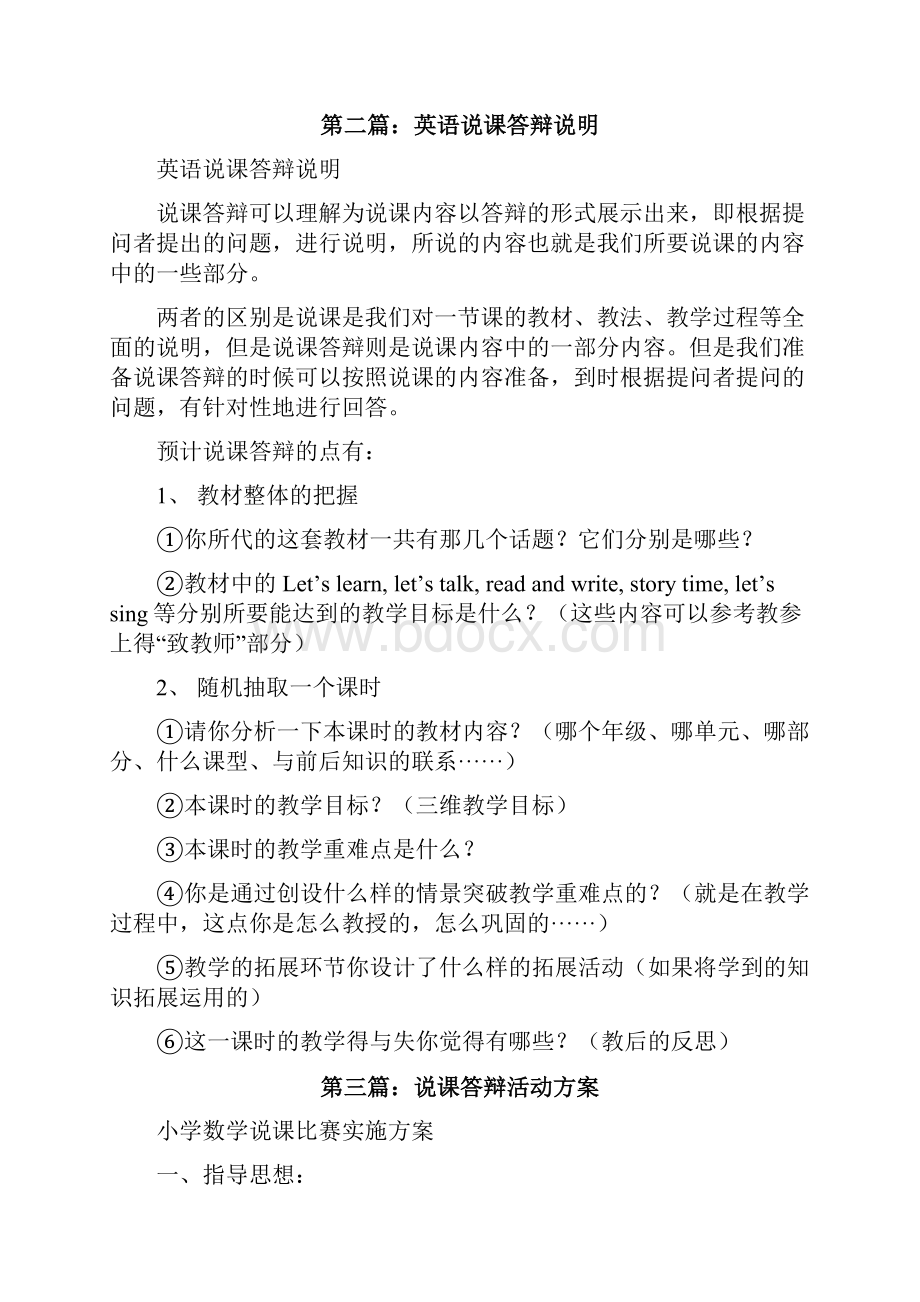 英语说课答辩方案修改版.docx_第2页