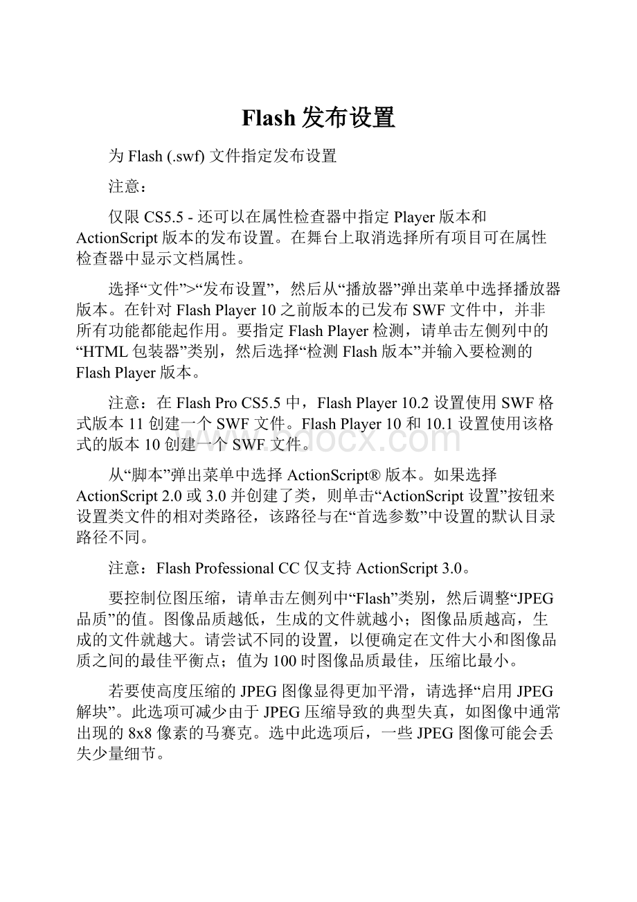 Flash发布设置.docx_第1页