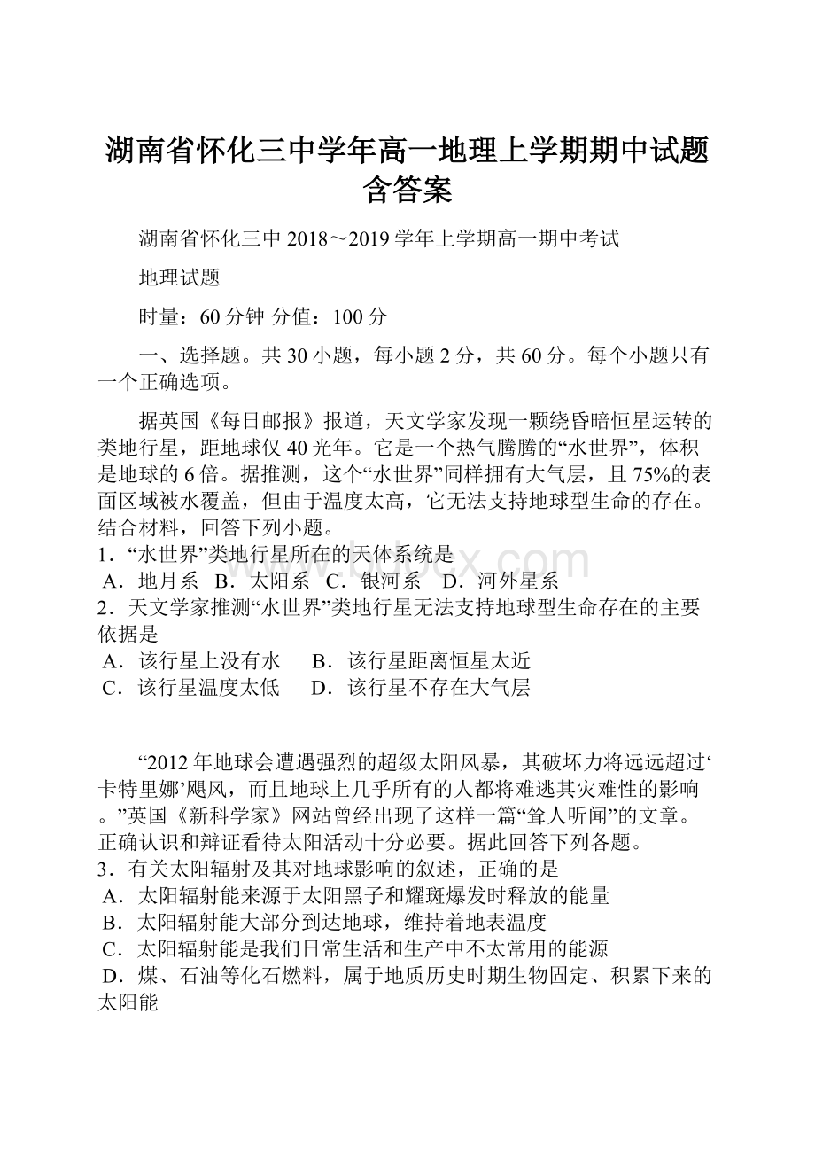 湖南省怀化三中学年高一地理上学期期中试题含答案.docx_第1页