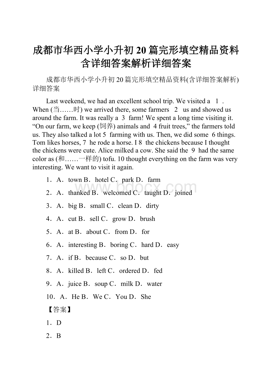 成都市华西小学小升初20篇完形填空精品资料含详细答案解析详细答案.docx