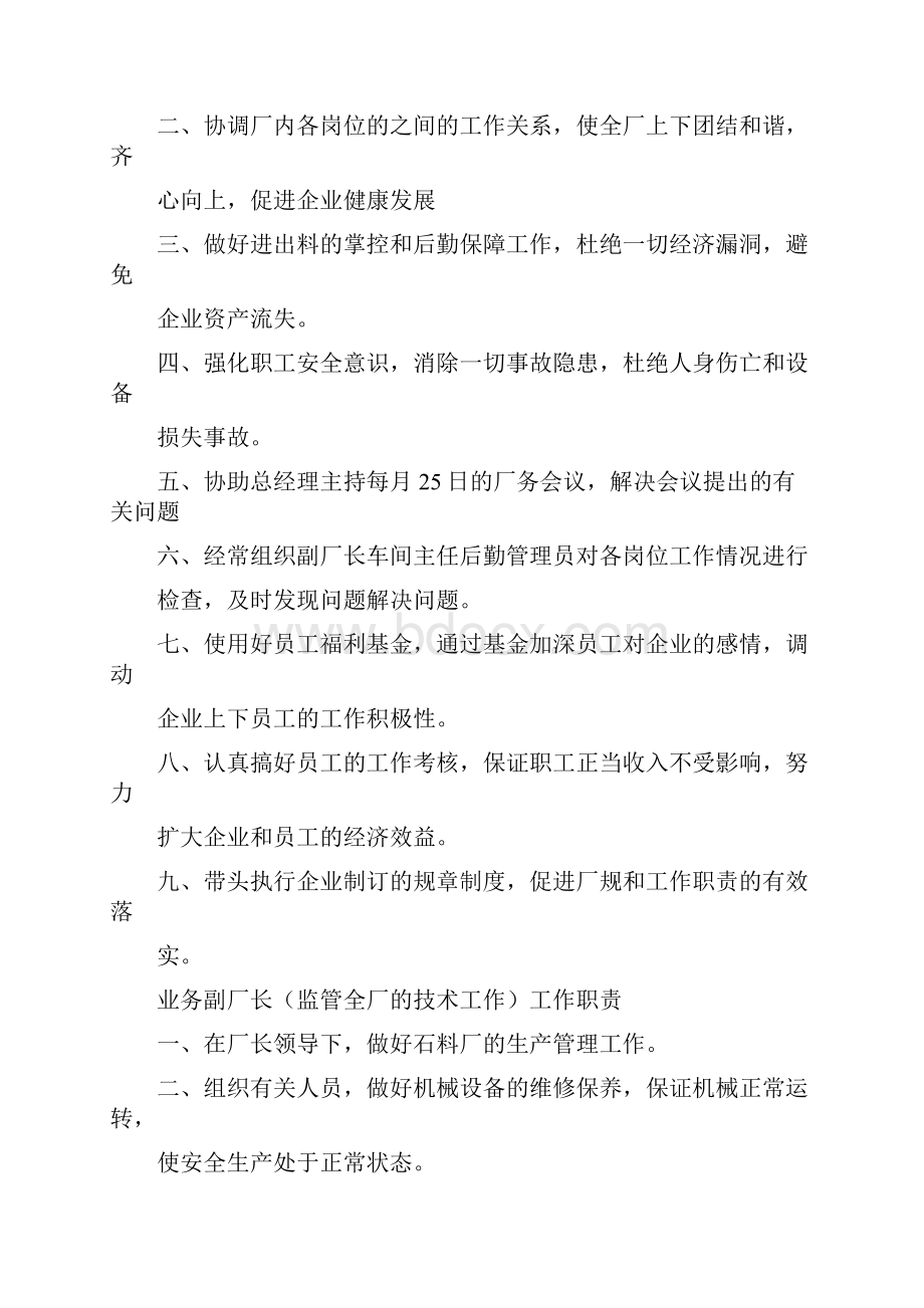 石料厂工作计划.docx_第2页