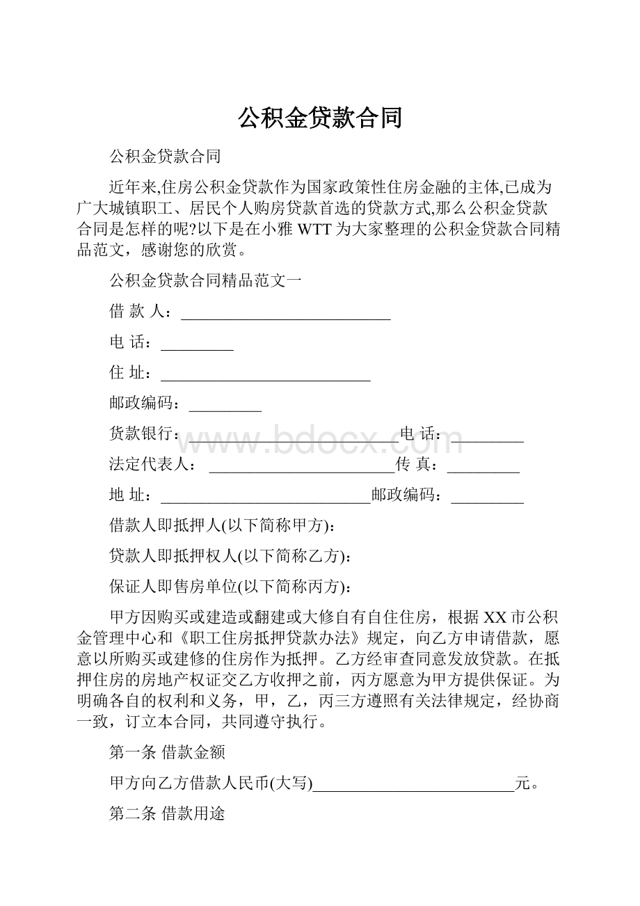 公积金贷款合同.docx