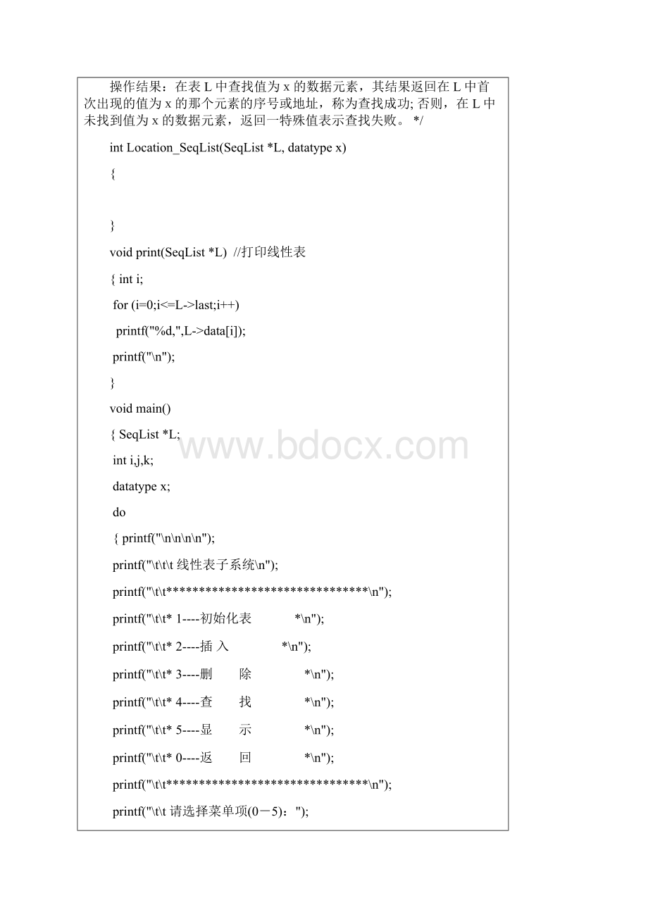 数据结构指导书第三版.docx_第3页