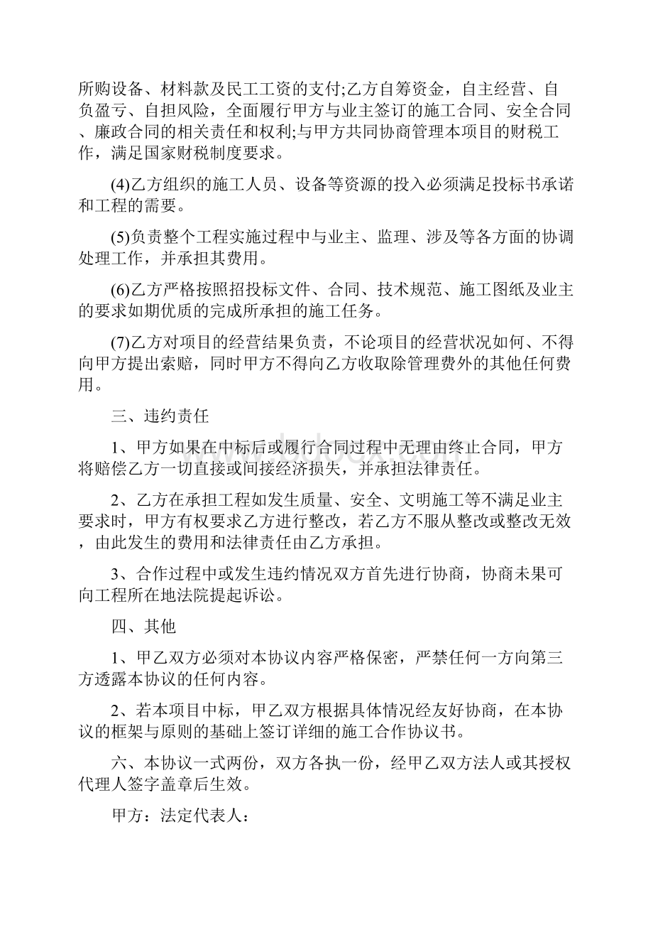 项目合作框架协议书范文6篇.docx_第3页