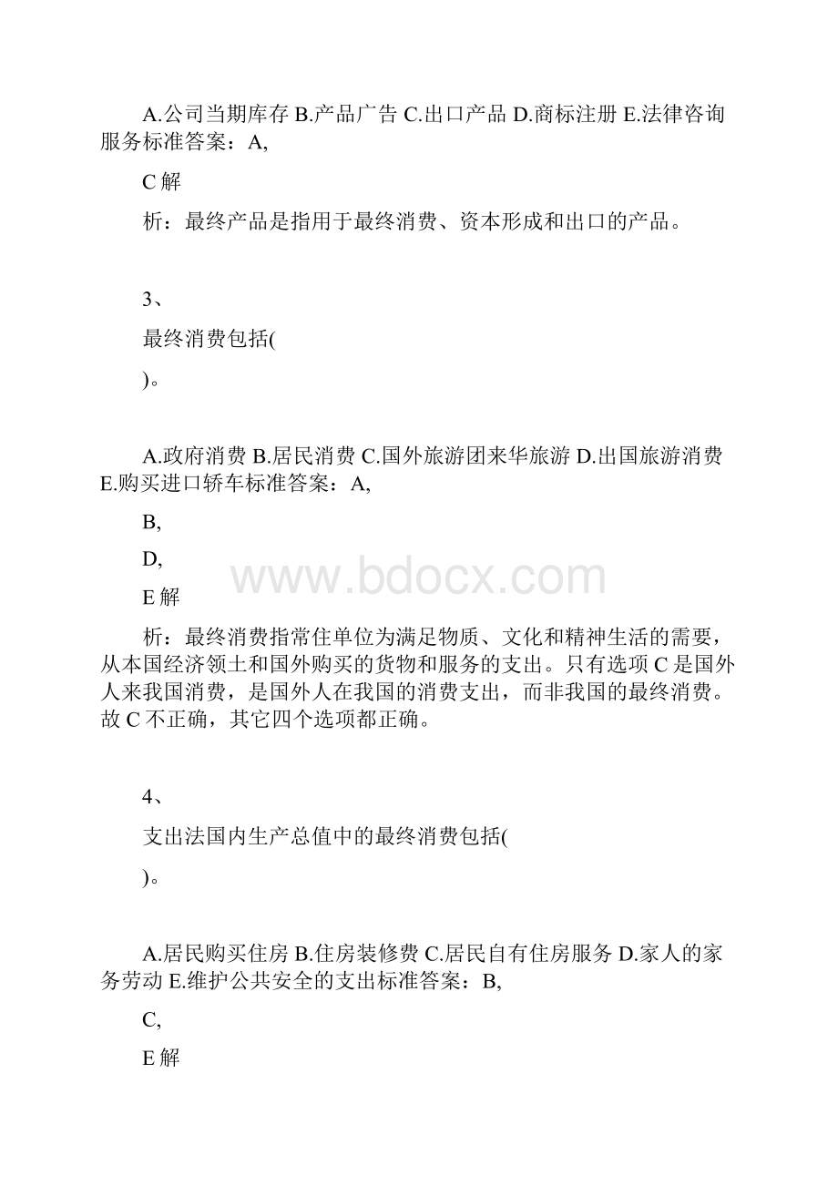 20XX中级统计师《工作实务》练习题及解析1统计师考试doc.docx_第2页