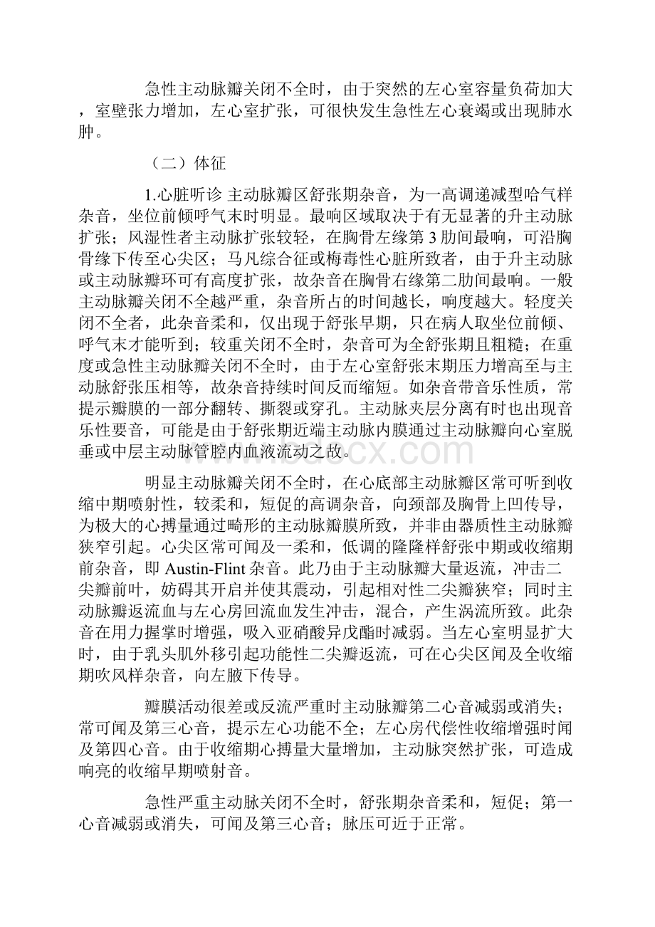 主动脉瓣狭窄关闭不全共20页word资料.docx_第2页