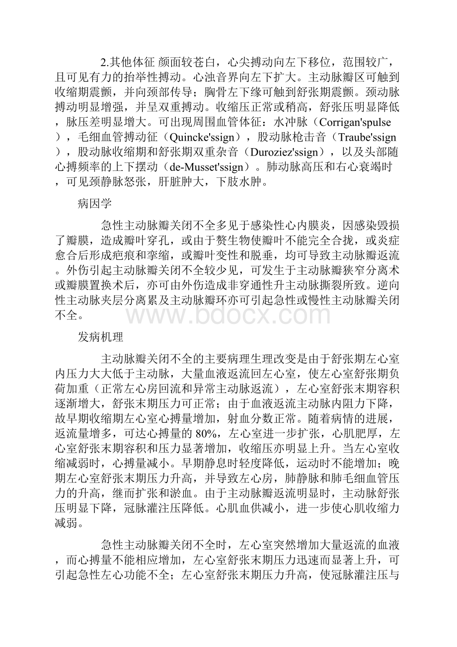 主动脉瓣狭窄关闭不全共20页word资料.docx_第3页