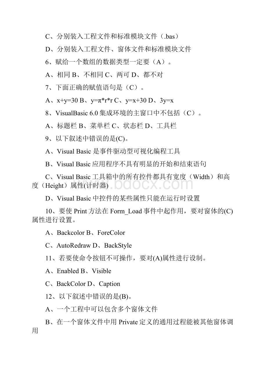 大学VB考试题集doc.docx_第2页