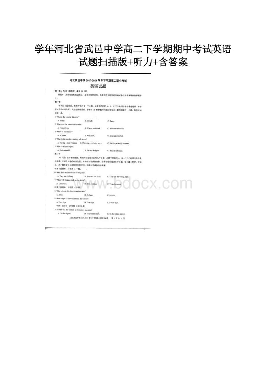 学年河北省武邑中学高二下学期期中考试英语试题扫描版+听力+含答案.docx