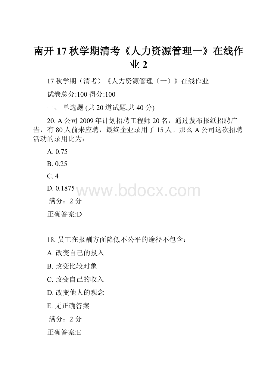 南开17秋学期清考《人力资源管理一》在线作业2.docx_第1页