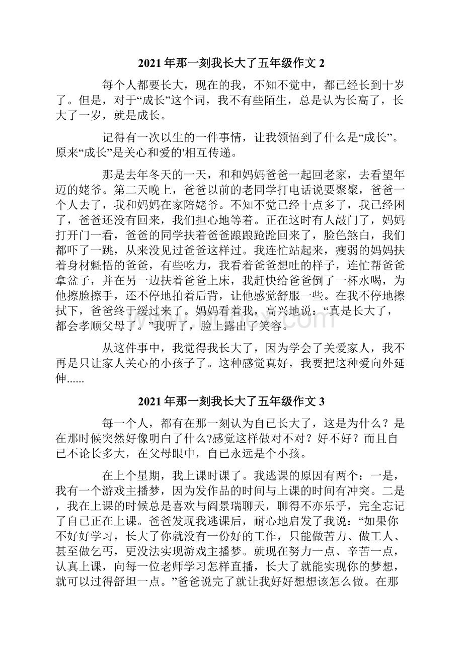 那一刻我长大了五年级作文.docx_第2页