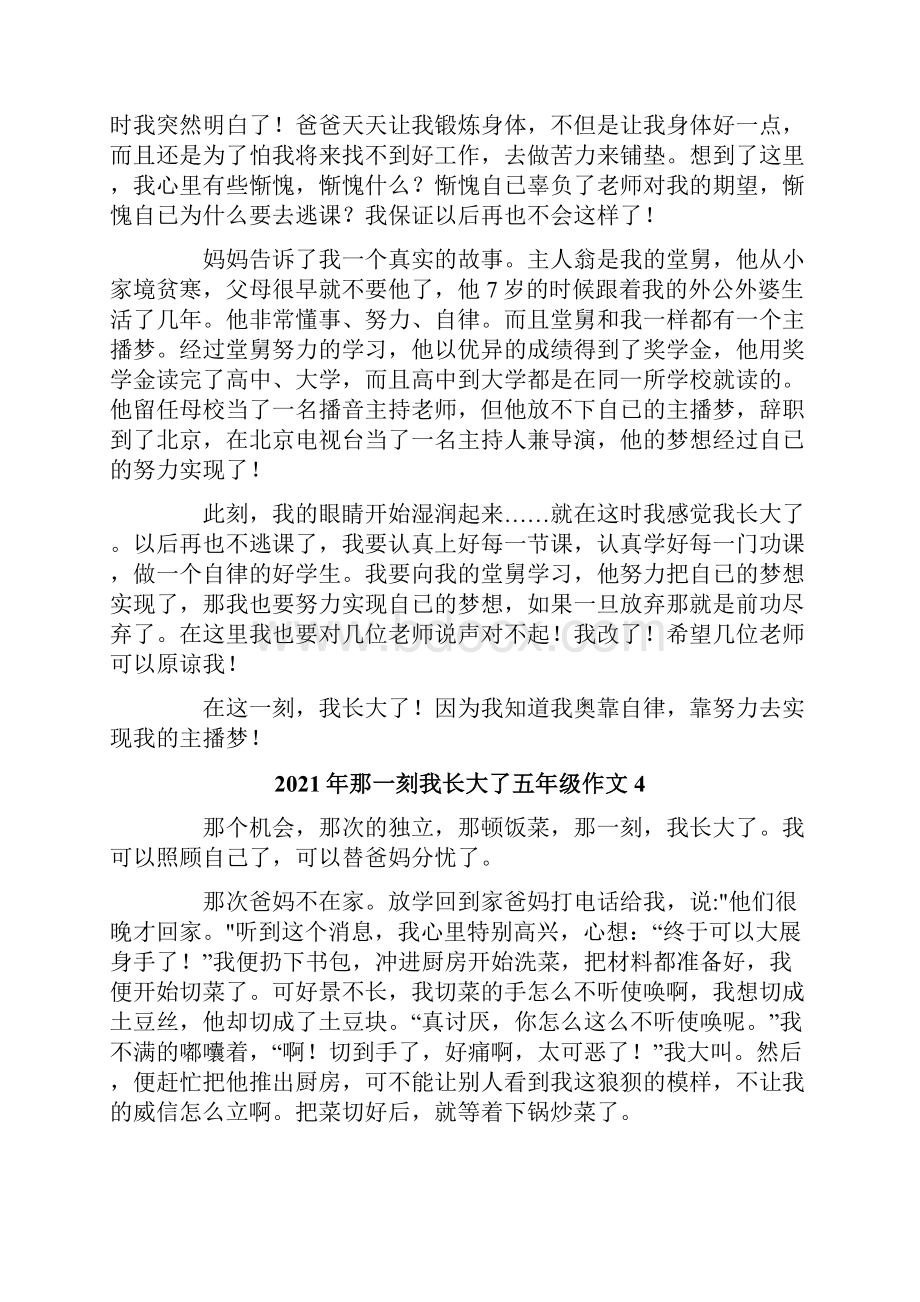 那一刻我长大了五年级作文.docx_第3页