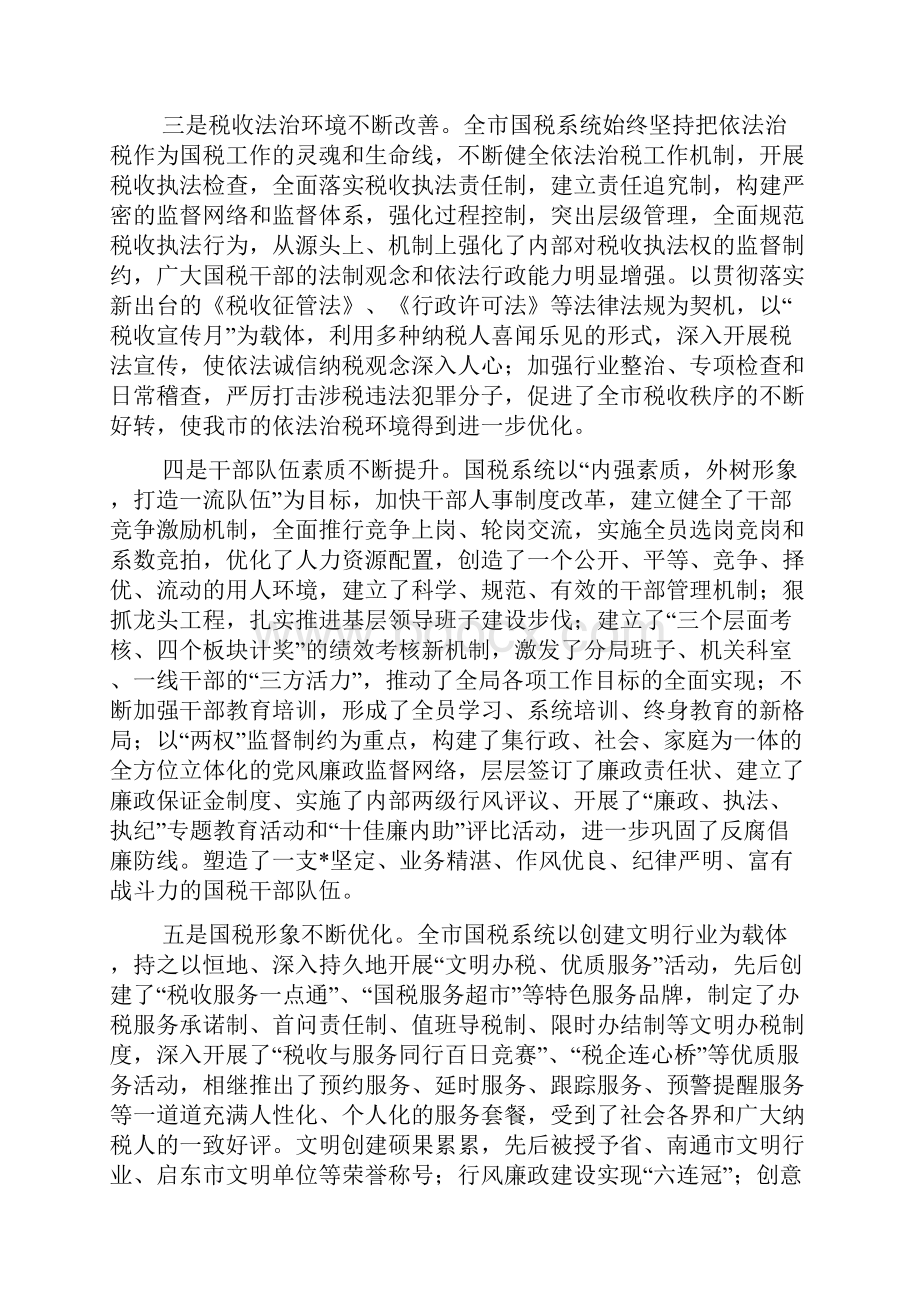 国税会议欢迎词五篇.docx_第3页