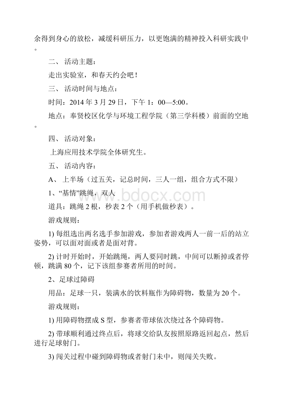 游园会活动策划.docx_第2页