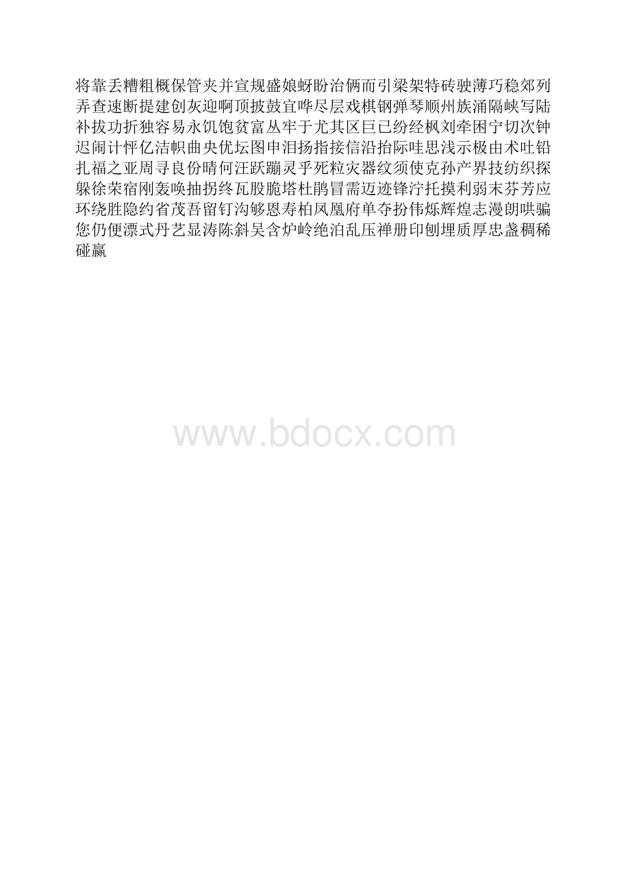 洪恩识字1200字.docx_第2页