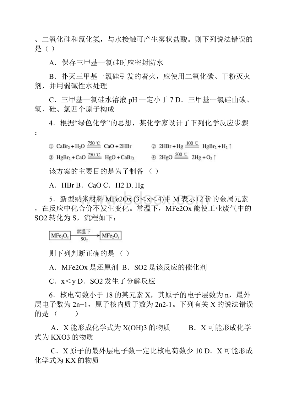 全国初中化学竞赛复赛试题和答案.docx_第2页