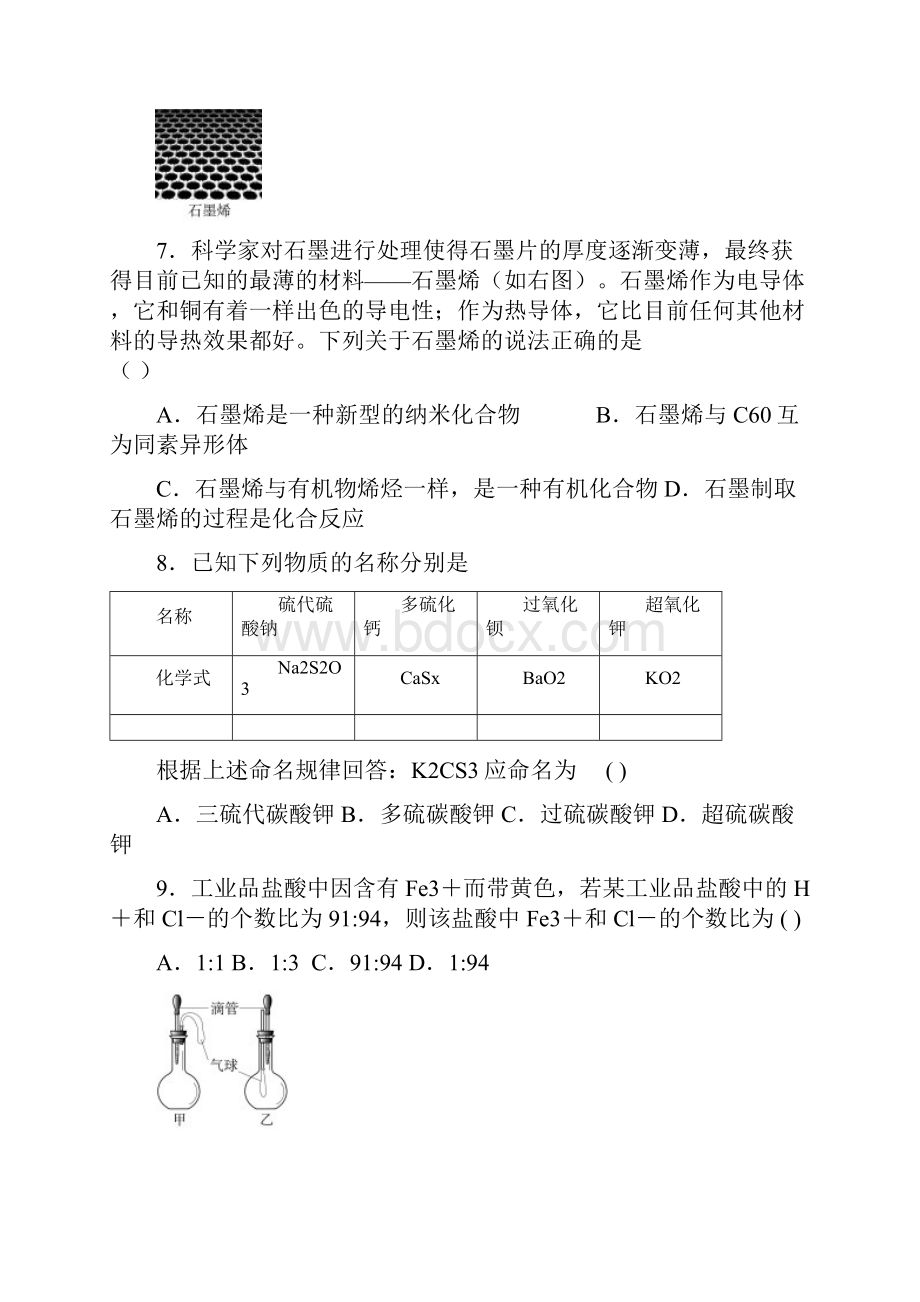 全国初中化学竞赛复赛试题和答案.docx_第3页