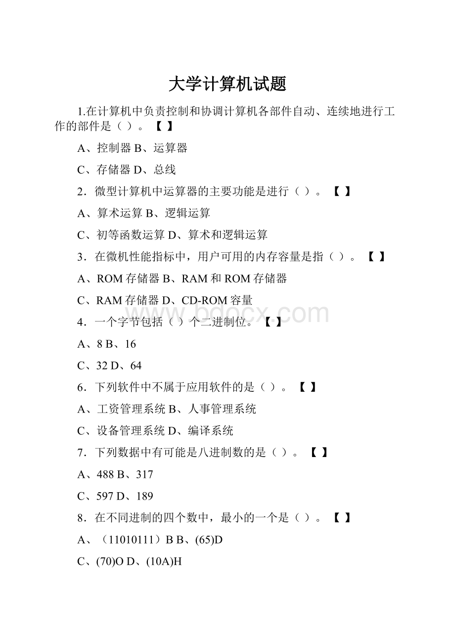 大学计算机试题.docx_第1页