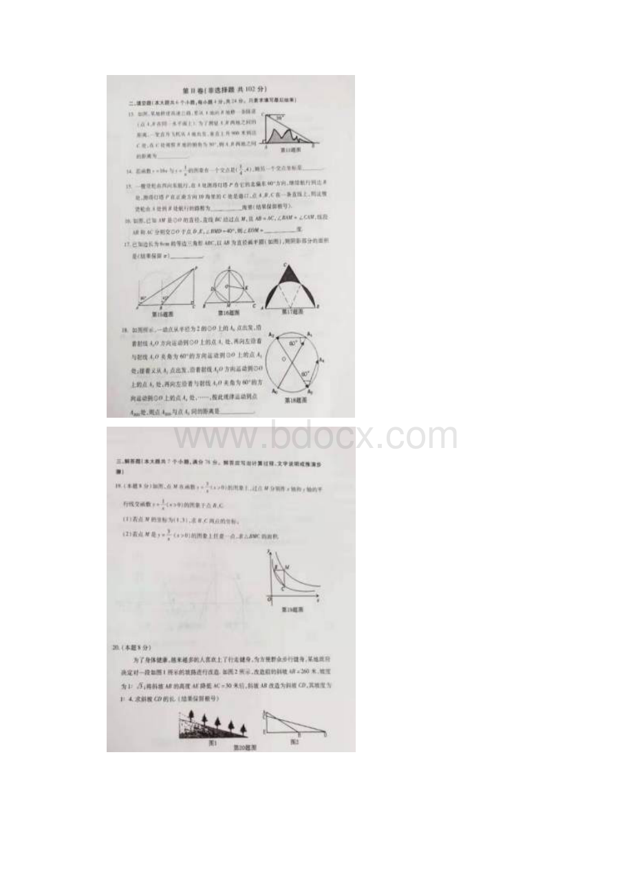 泰安市泰山区秋九年级数学上学期期末试题卷附答案解析.docx_第3页