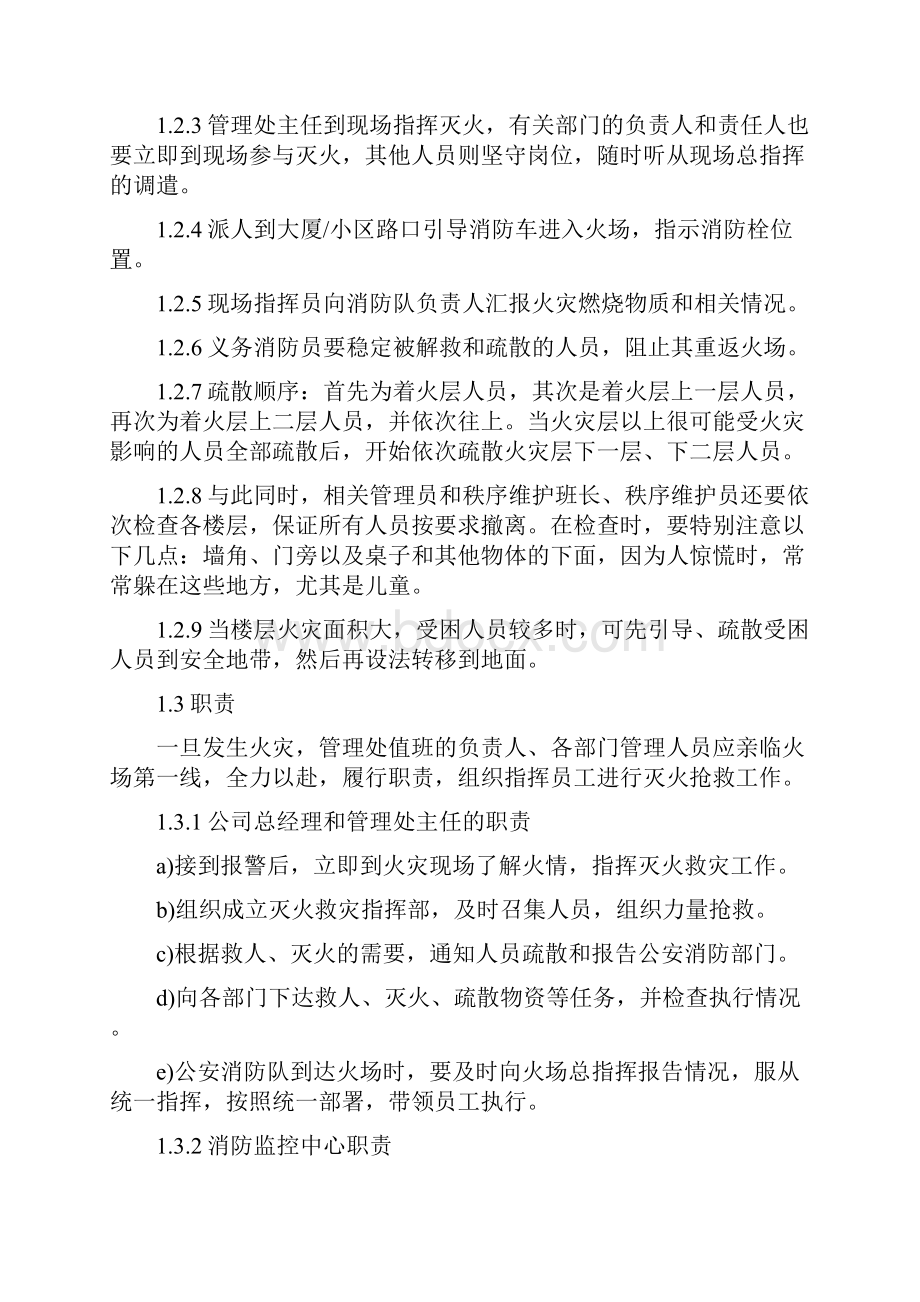 物业突发事件应急处理措施.docx_第3页